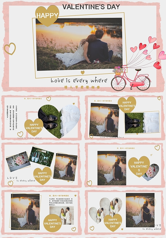棕色浪漫风格情人节爱情相册节日PPT模板214情人节