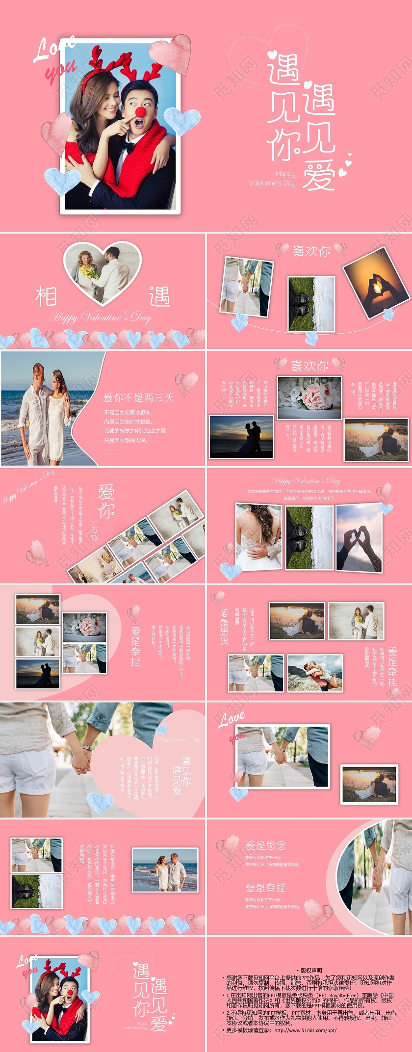 粉色浪漫风格情人节遇见你遇见爱节日PPT模板214情人节