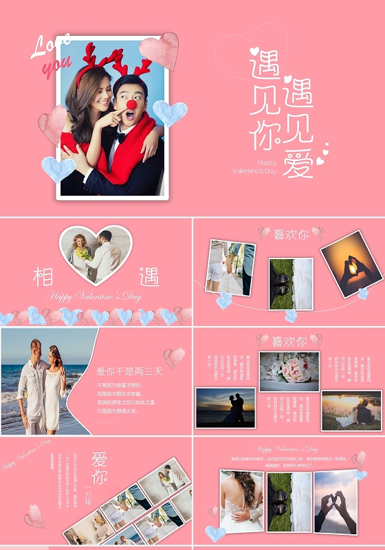 粉色浪漫风格情人节遇见你遇见爱节日PPT模板214情人节