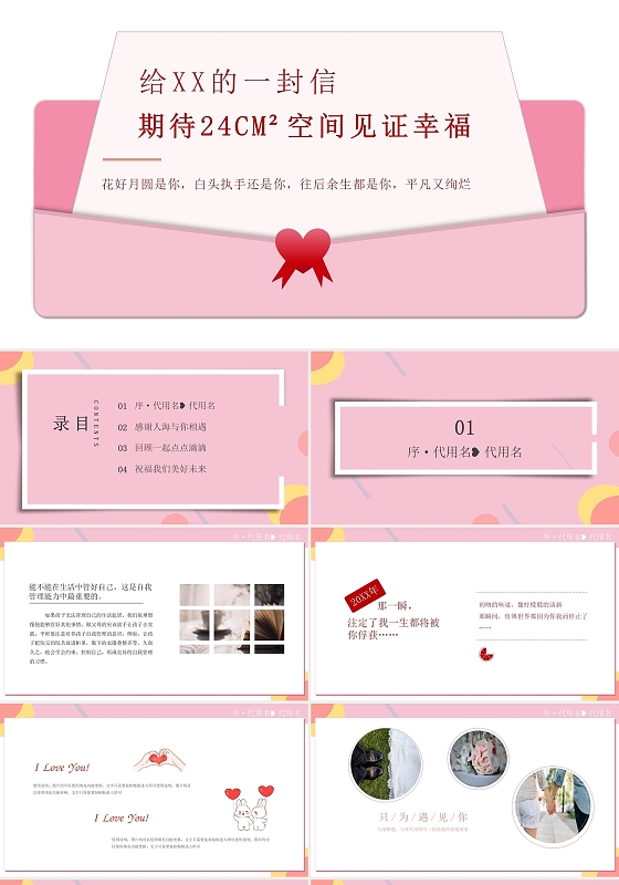 粉色简洁风格情人节遇见你遇见爱节日PPT模板214情人节