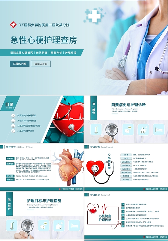 浅绿简洁医疗护理查房ppt模板