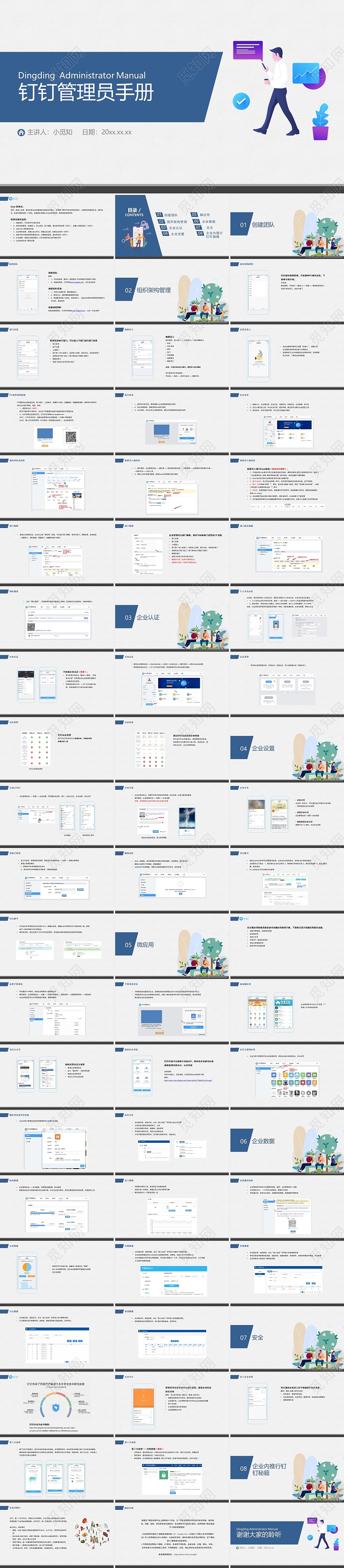 蓝色插画风钉钉管理员手册培训PPT模板钉钉软件培训