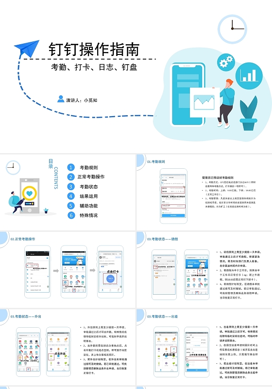 蓝色简洁风钉钉操作指南培训PPT模板钉钉软件培训