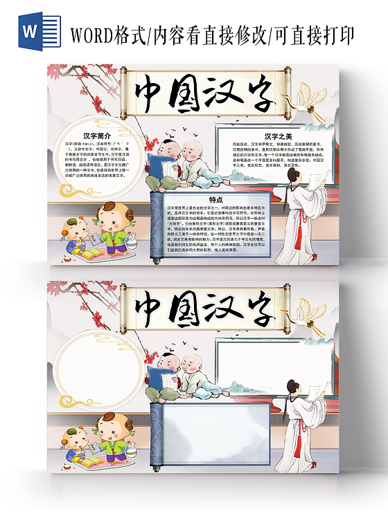 彩色卡通中国汉字甲骨文汉字演变小报手抄报