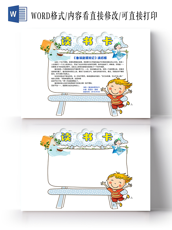 彩色卡通读书阅读记录卡小报