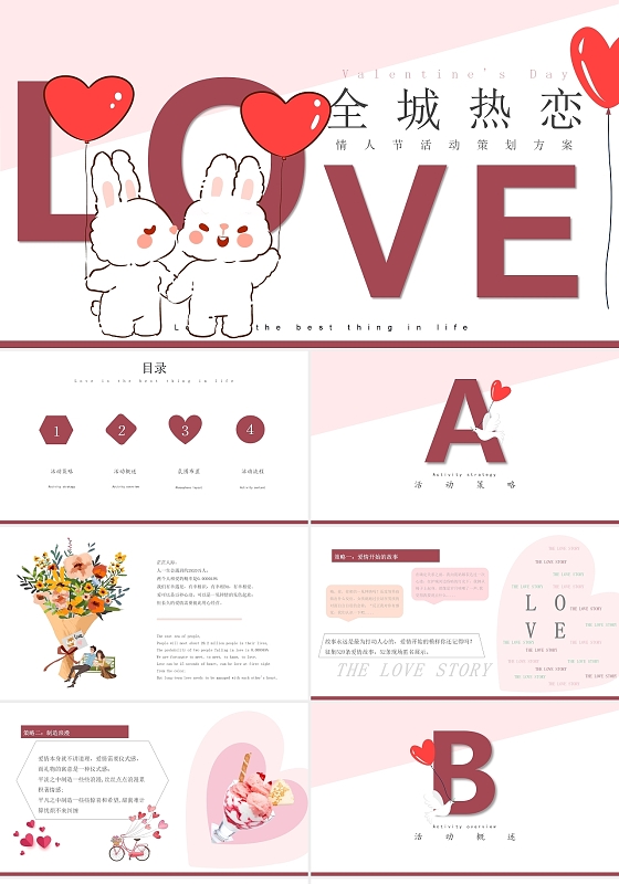 粉色简洁风格情人节遇见你遇见爱全城热恋节日PPT模板214情人节