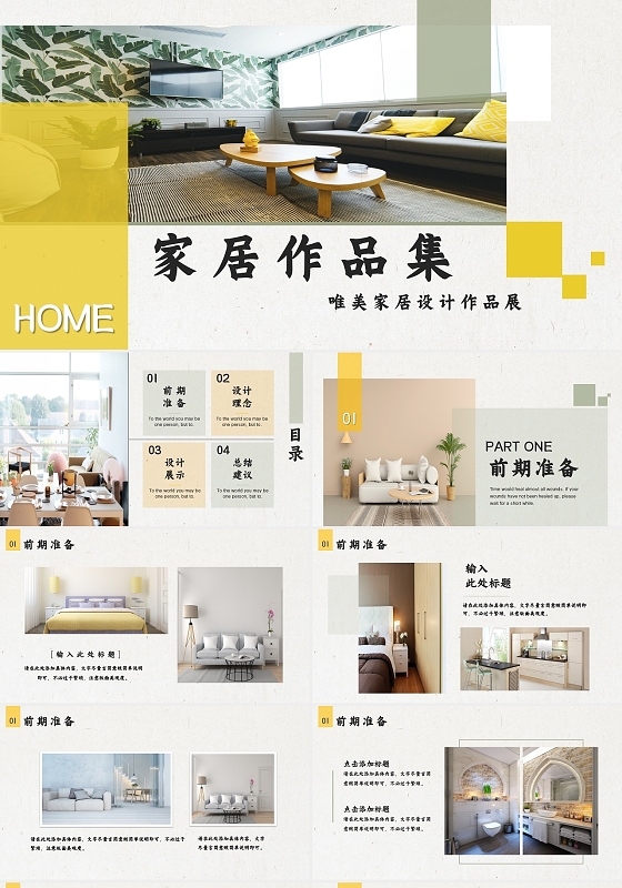 绿色典雅风格室内设计宣传画册室内设计 PPT模板