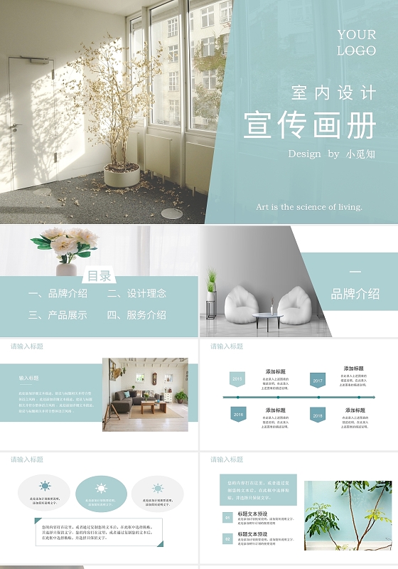 绿色典雅风格室内设计宣传画册广告策划PPT模板