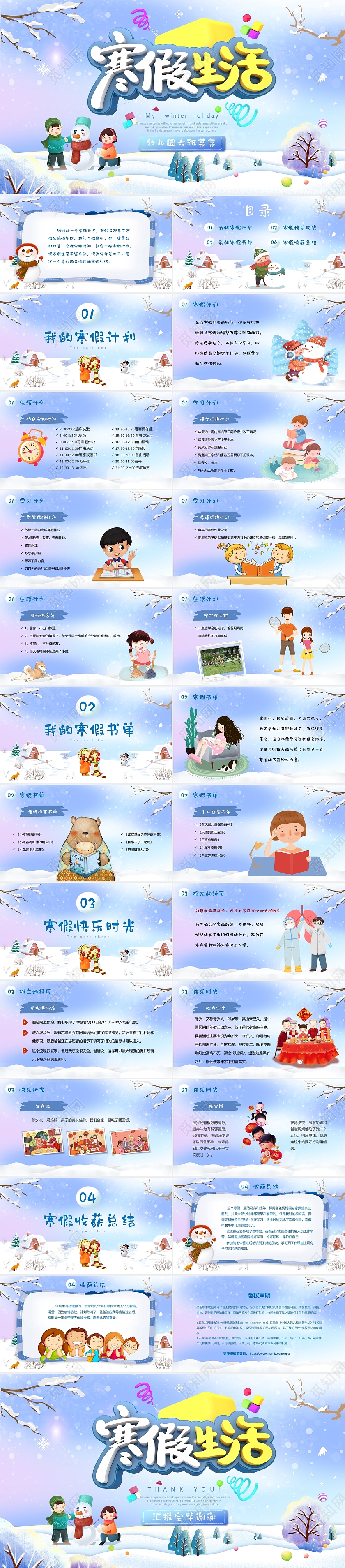 可爱卡通下雪儿童幼儿园小学生我的寒假生活主题班会PPT模版