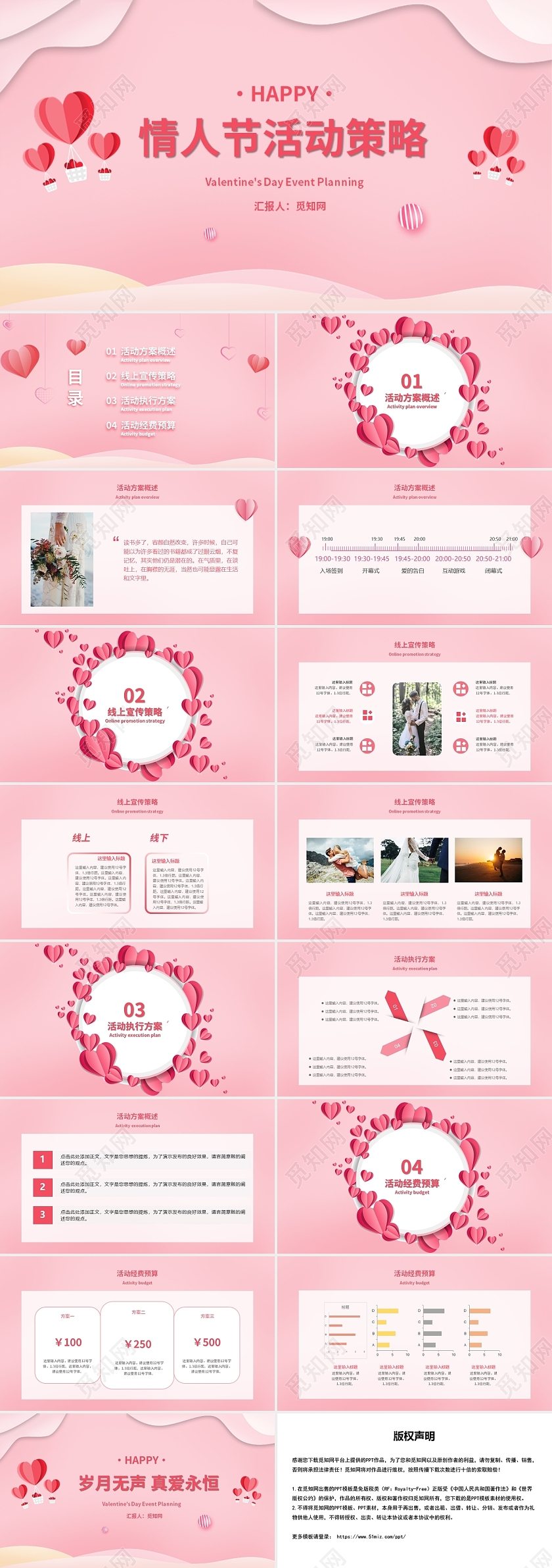 粉红色简约风happy情人节活动策划PPT模板214情人节