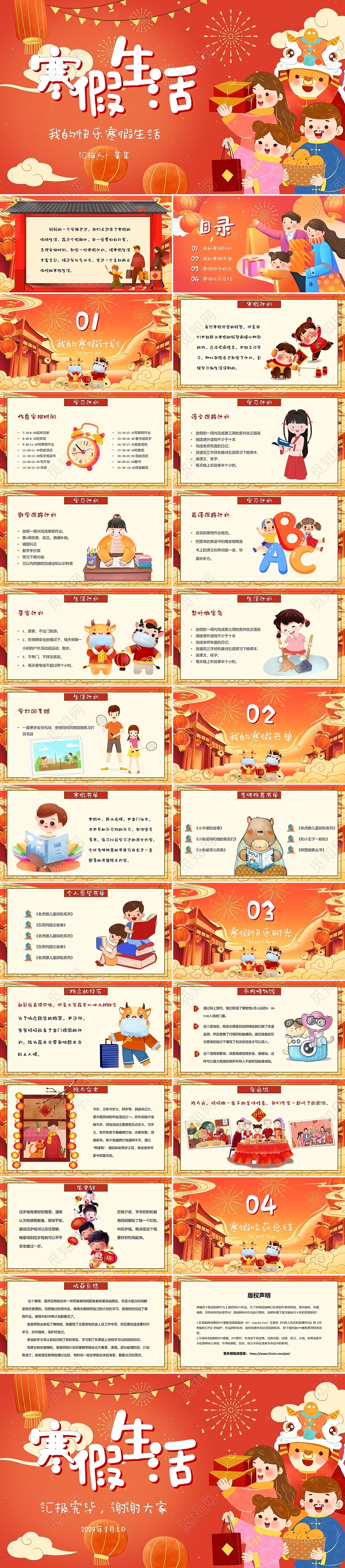 喜庆红色中国风视频背景卡通可爱我的寒假生活主题班会PPT