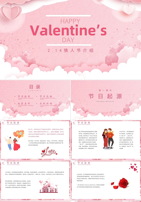 粉色情人节节日介绍PPT模板214情人节