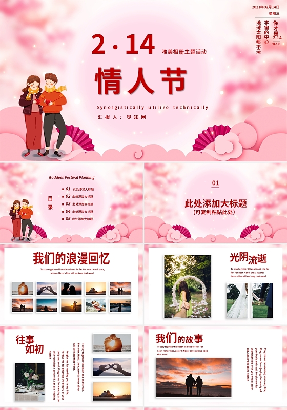 粉红色简约风214唯美相册主题活动PPT模板214情人节