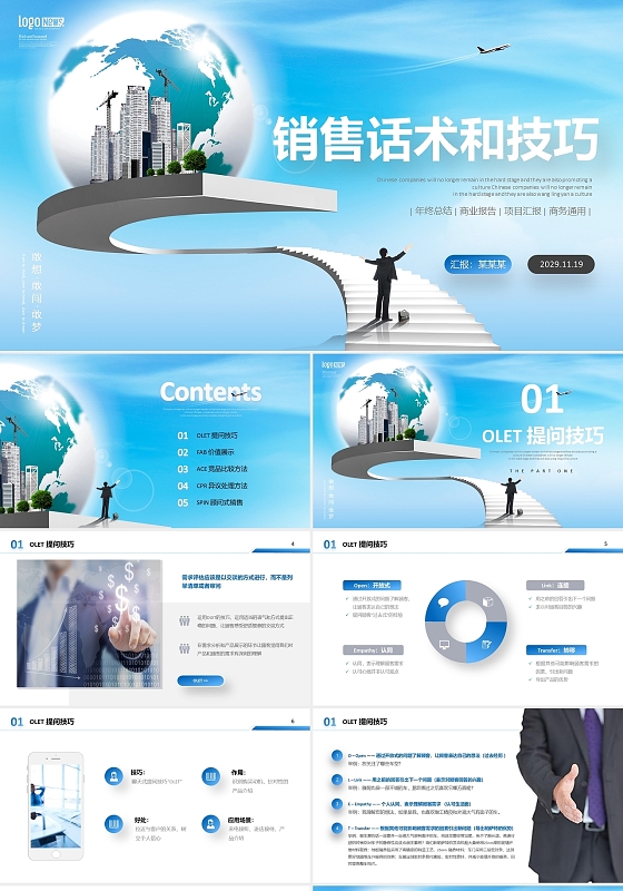 蓝色商务风全文案销售技巧及话术培训课件PPT