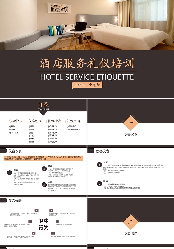褐色酒店服务礼仪培训PPT模板酒店培训