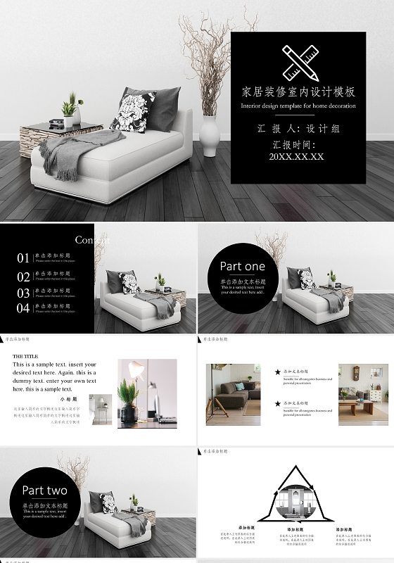 灰色典雅风格家居室内设计宣传画册广告策划PPT模板