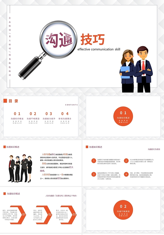 橙色沟通技巧培训PPT模板高效沟通技巧培训