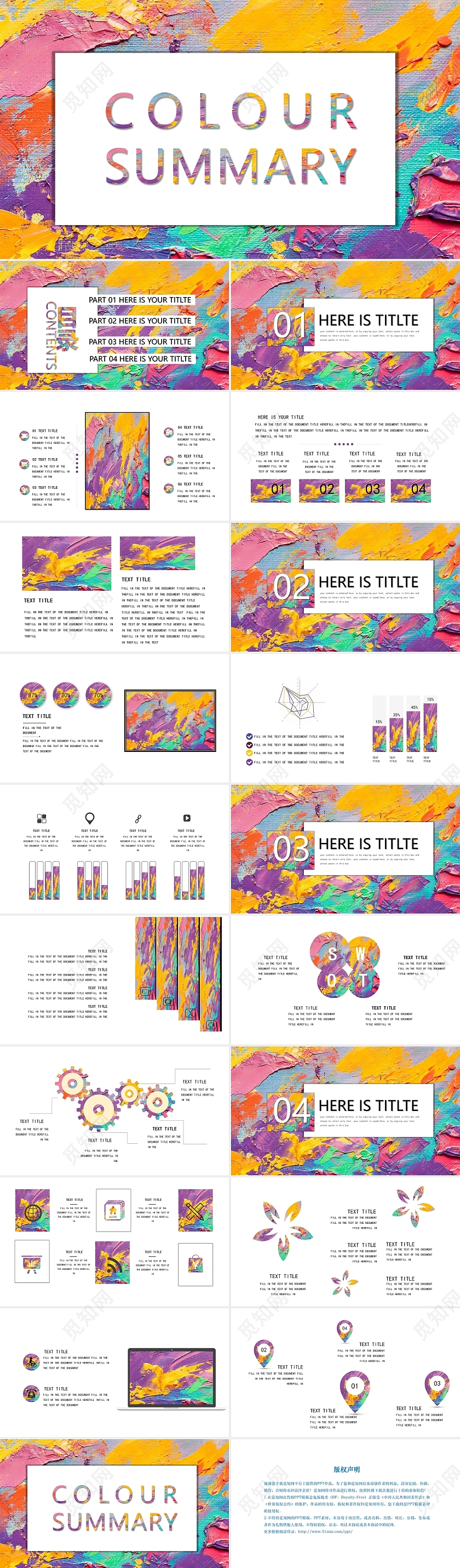 彩色时尚抽象艺术油画作品集广告策划工作总结PPT模板