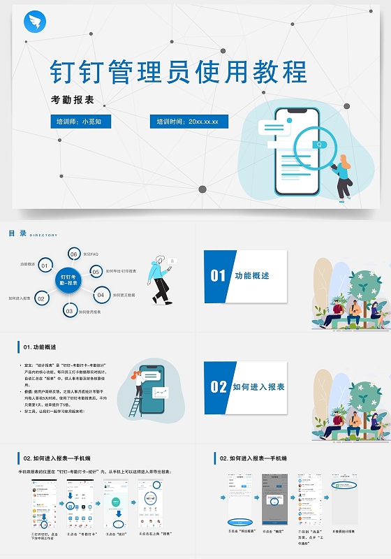 白色简洁插画风钉钉管理员使用教程培训PPT模板钉钉软件培训