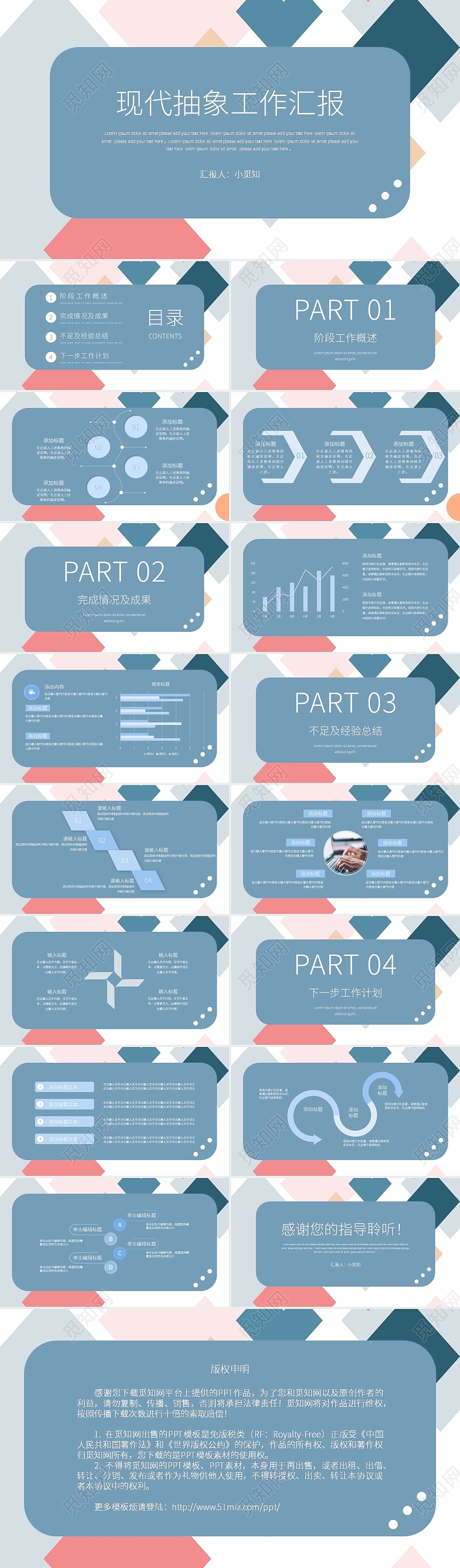 蓝色简约风简洁大气现代抽象工作总结PPT