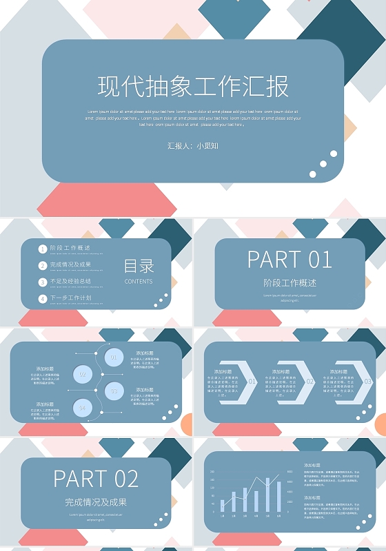 蓝色简约风简洁大气现代抽象工作总结PPT