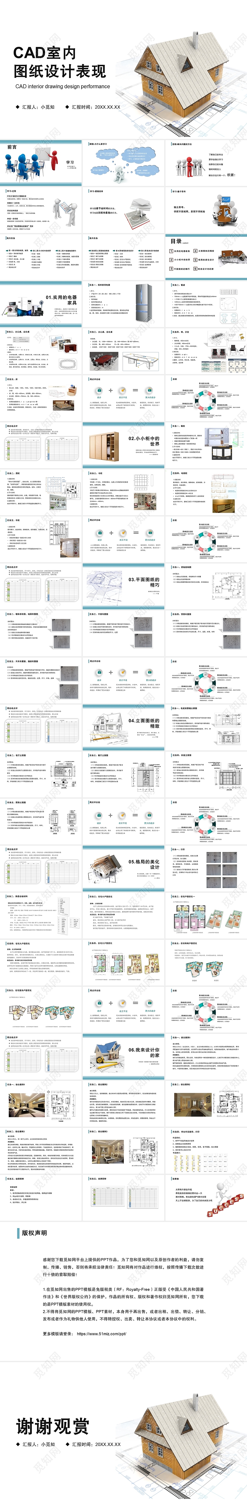 白色商务风3D小人CAD室内设计布置图PPT模板CAD培训