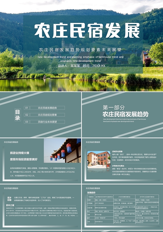 绿色简约风发展趋势规划项目介绍PPT模板农庄民宿发展农业