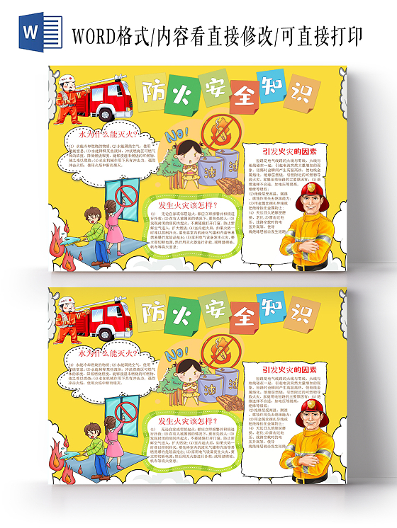 发生火灾该怎么办水为什么能灭火消防安全小报消防防火消防安全