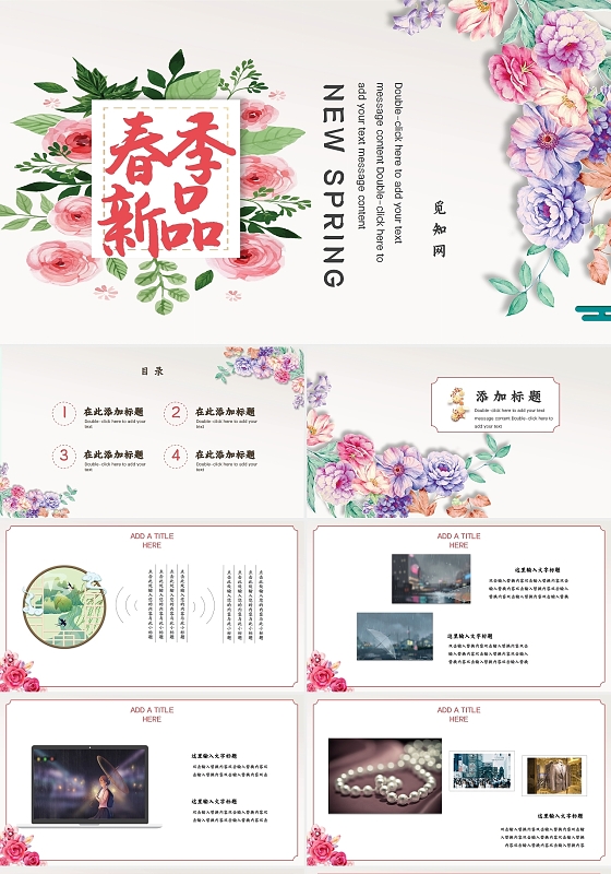 绿色唯美花卉约惠春季新品上市策划广告PPT模板