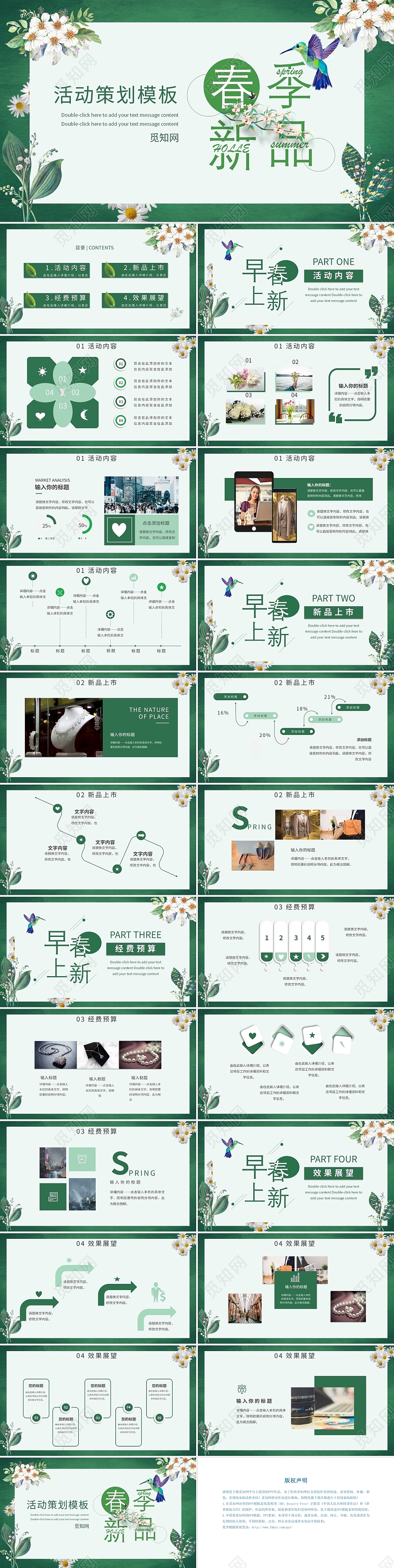 绿色唯美花卉约惠春季新品上市策划广告PPT模板春天