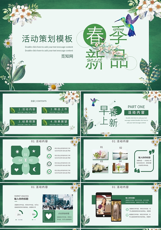 绿色唯美花卉约惠春季新品上市策划广告PPT模板春天