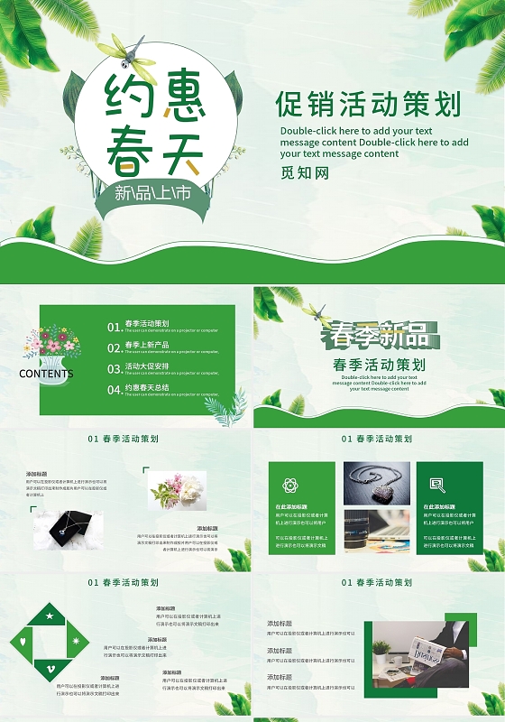 绿色唯美花卉约惠春季新品上市策划广告PPT模板