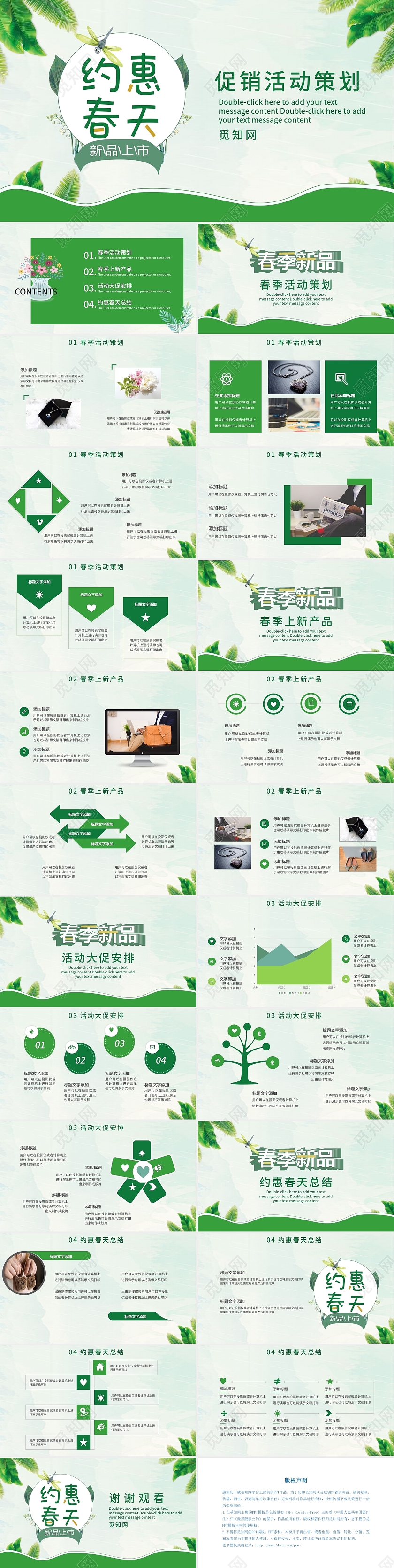 绿色唯美花卉约惠春季新品上市策划广告PPT模板