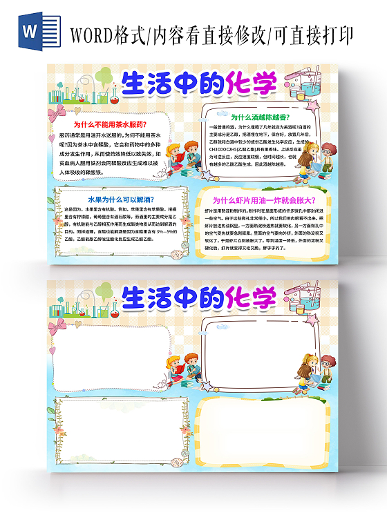 蓝色格纹卡通生活中的化学手抄报小报化学小报手抄报