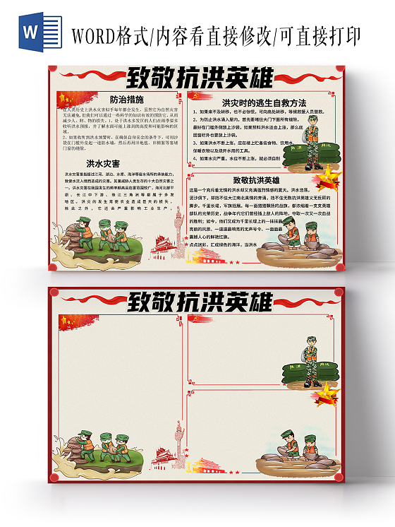 红色浅色卡通致敬抗洪英雄手抄报小报英雄小报手抄报