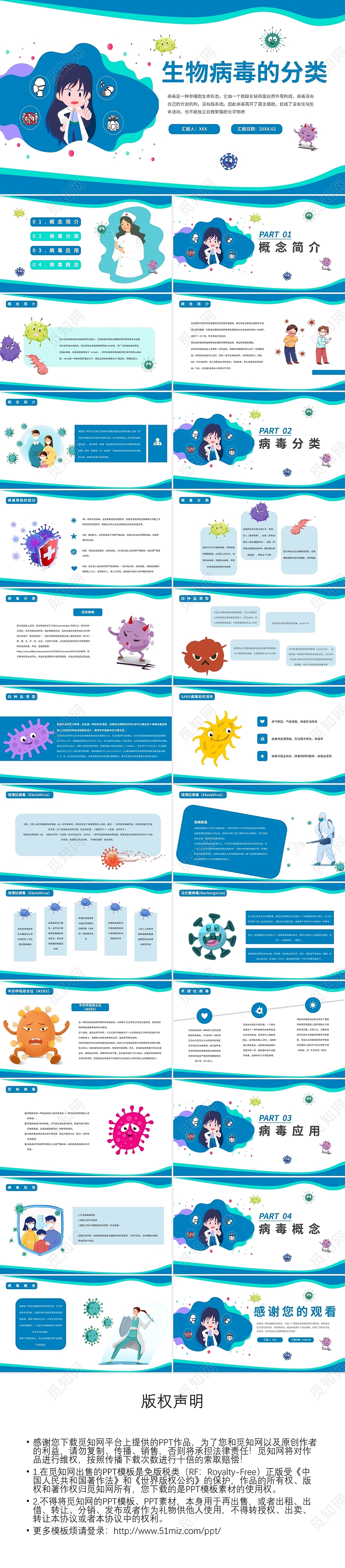 蓝色卡通风格生物病毒的分类工作汇报PPT模板