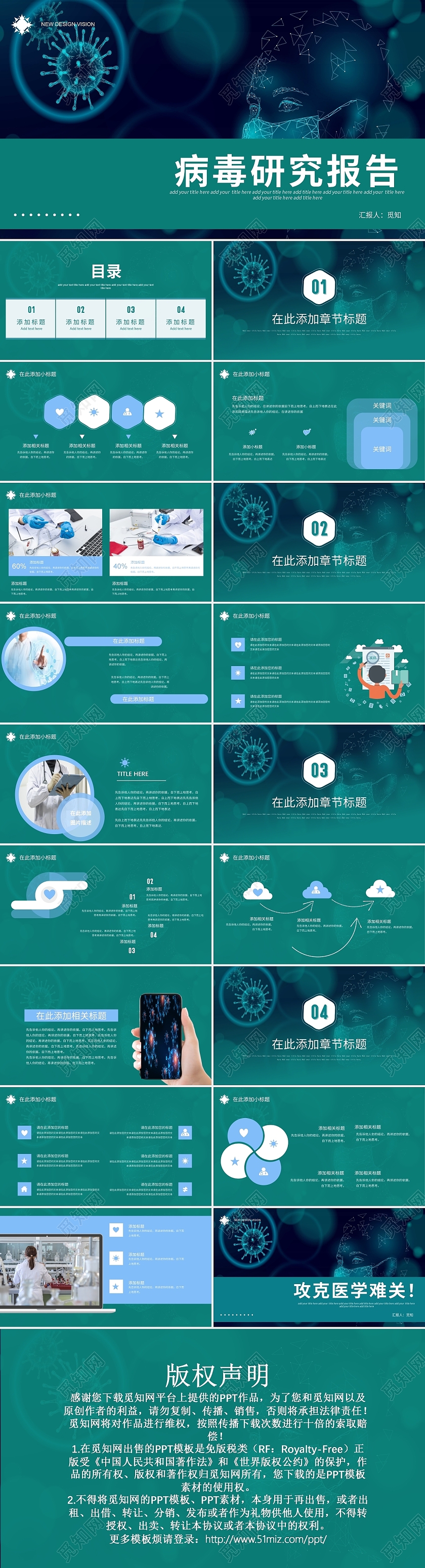 绿色朦胧风格病毒研究报告工作汇报PPT模板