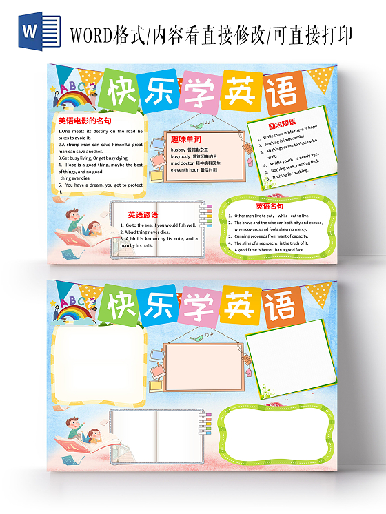 蓝色卡通快乐学英语手抄报小报英语学习英文外语小报