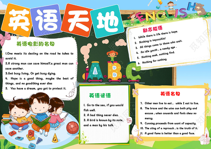 蓝色卡通英语天地手抄报小报英语学习英文外语小报