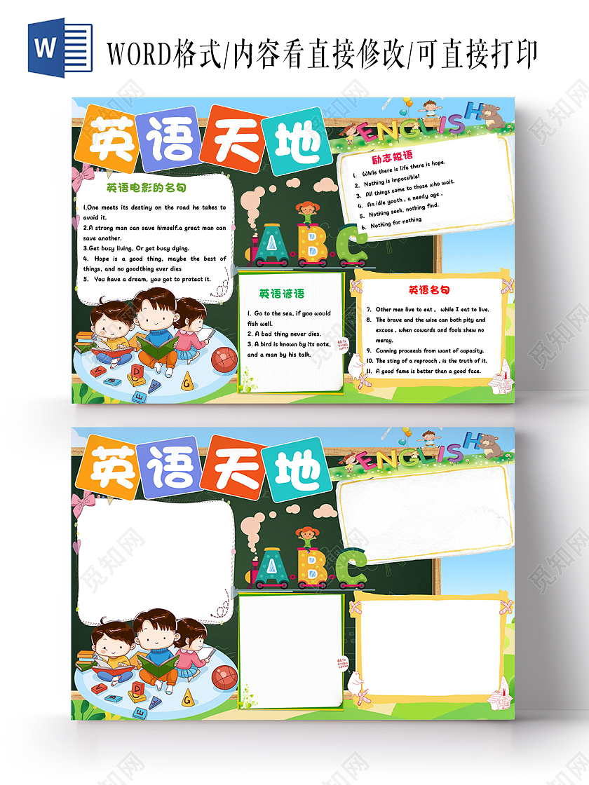 蓝色卡通英语天地手抄报小报英语学习英文外语小报