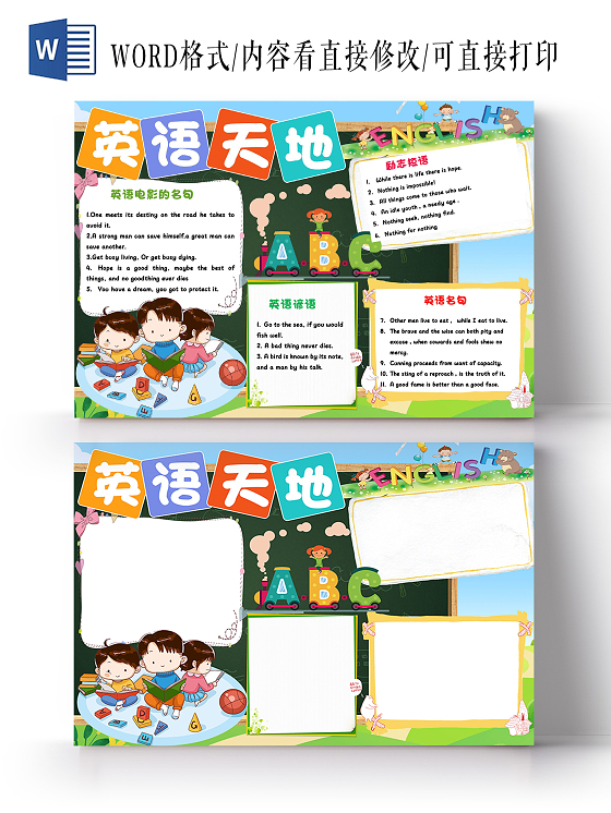 蓝色卡通英语天地手抄报小报英语学习英文外语小报