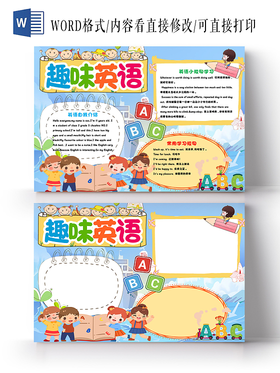 蓝色卡通趣味英语手抄报小报英语学习英文外语小报