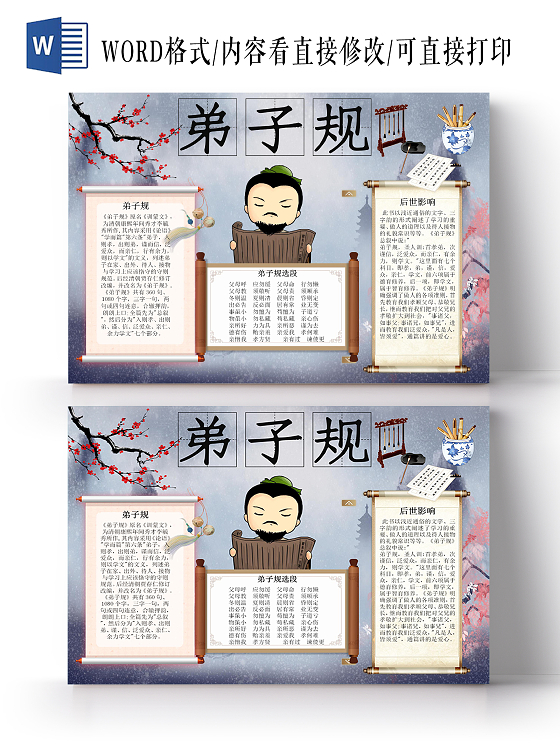 弟子规片段后世影响阅读读书学习传统文化中国风弟子规读书小报弟子规阅读读书学习传统文化