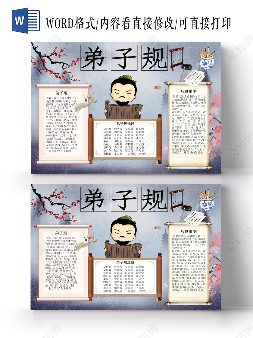 弟子规片段后世影响阅读读书学习传统文化中国风弟子规读书小报弟子规阅读读书学习传统文化