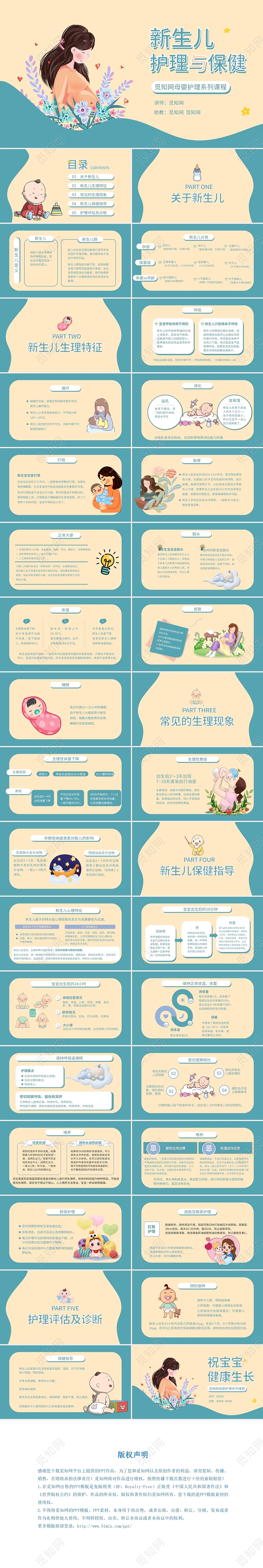 黄绿色卡通风新生儿护理与保健母婴课程PPT模板