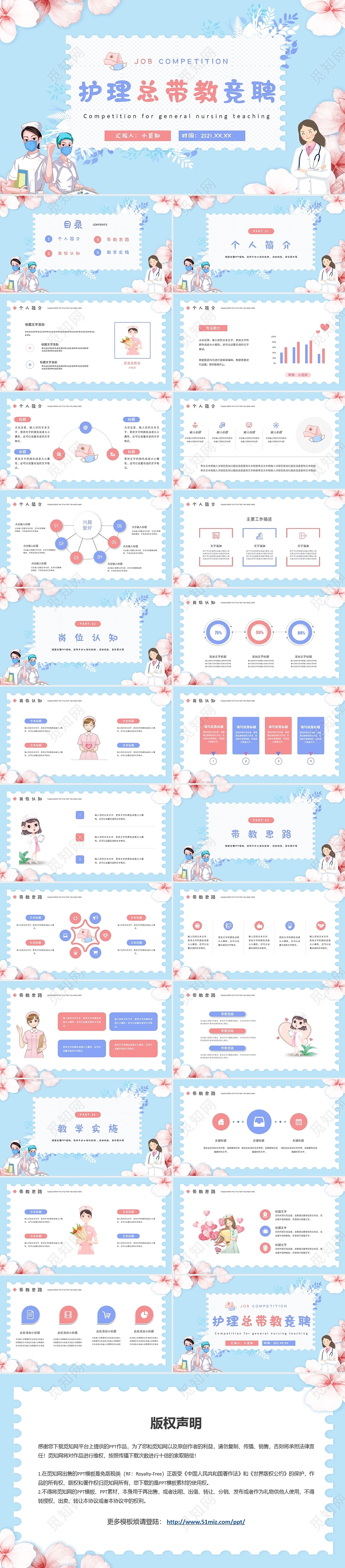 蓝色水彩清新护理总带教竞聘PPT模板