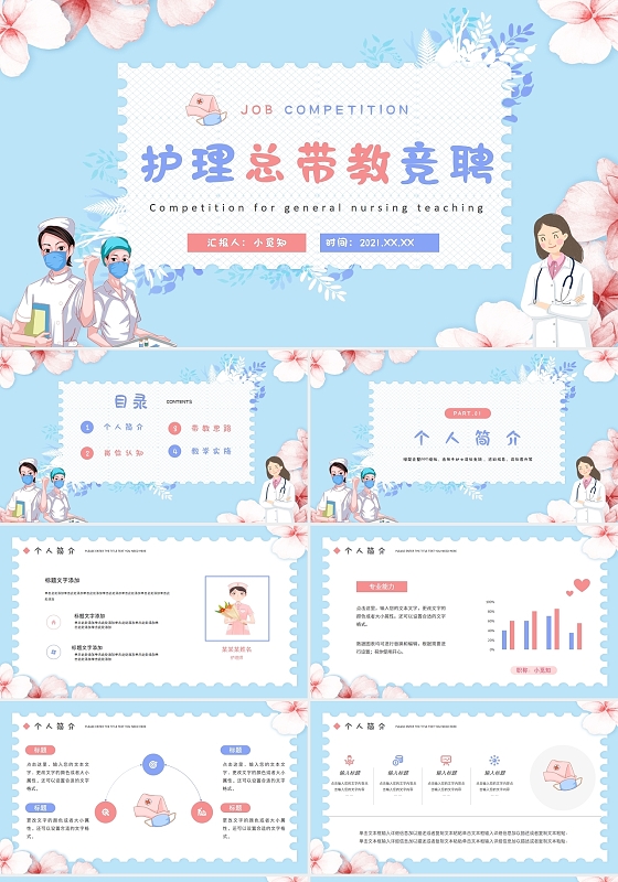 蓝色水彩清新护理总带教竞聘PPT模板