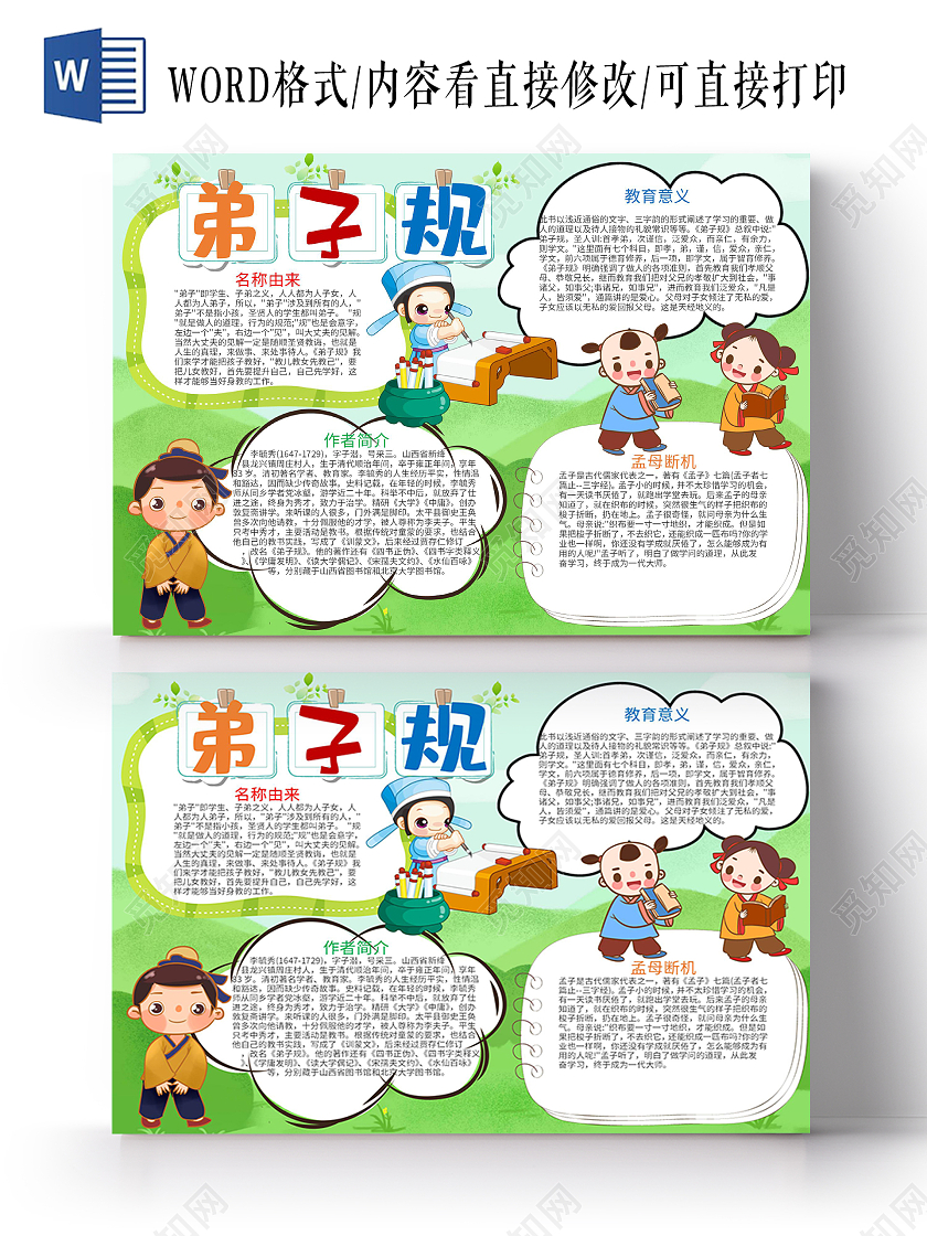 卡通弟子规学习小报弟子规阅读读书学习传统文化