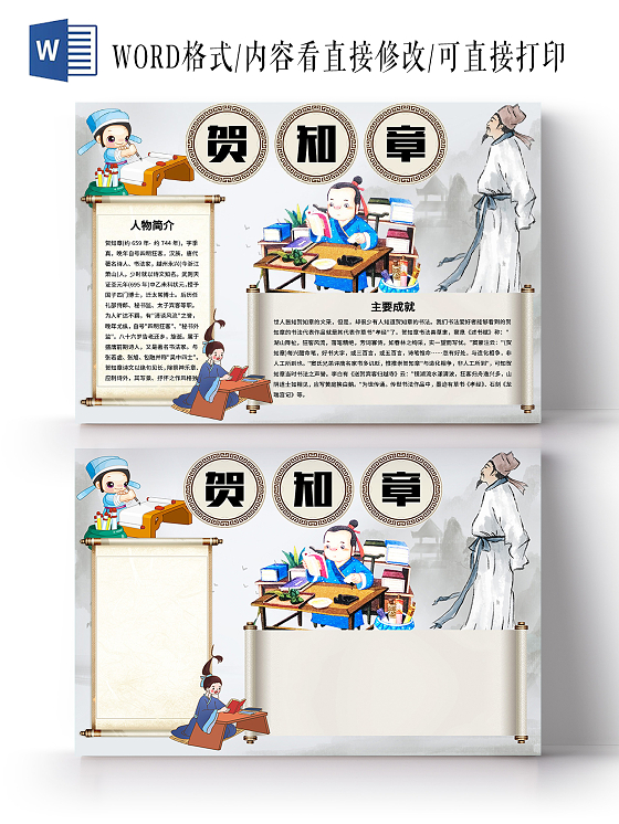 白色古风传统贺知章阅读手抄报小报读书阅读学习