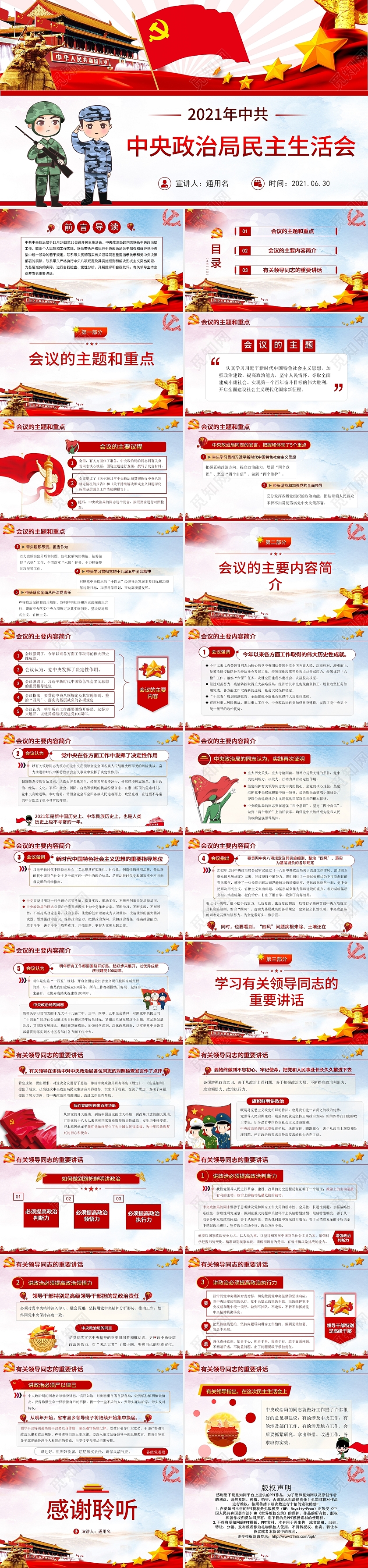 红色大气中央政治局民主生活会工作汇报PPT模板党政党建党课